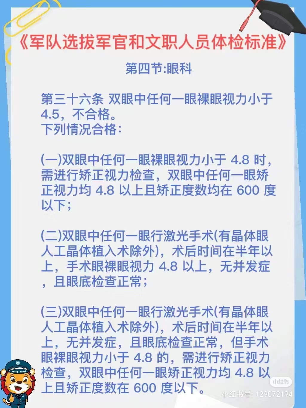 部隊文職人員對色盲有要求嗎？