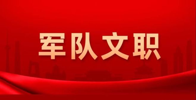 部隊(duì)文職公務(wù)勤務(wù)員是干什么的？