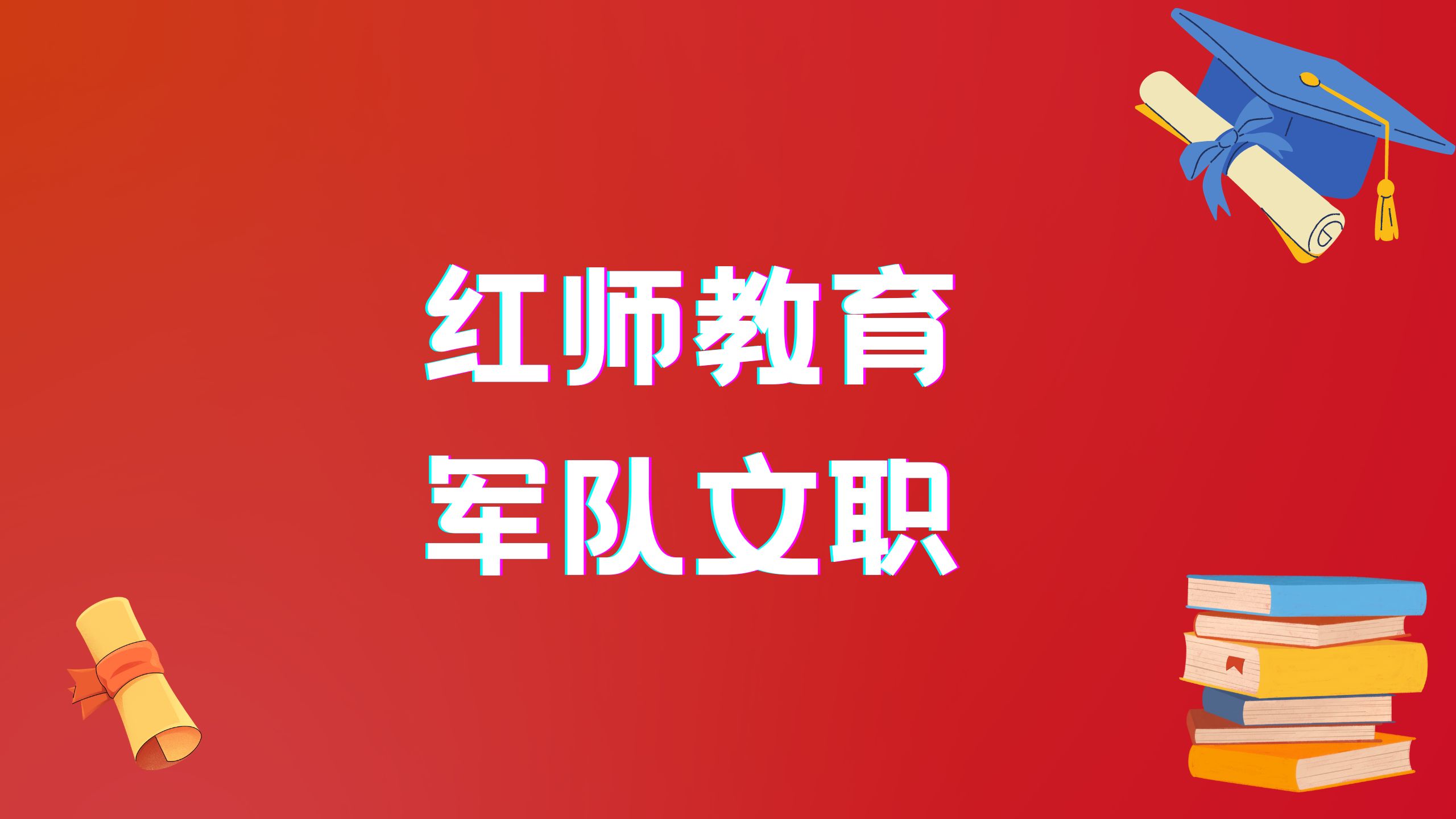 軍隊文職新大綱檔案專業(yè)