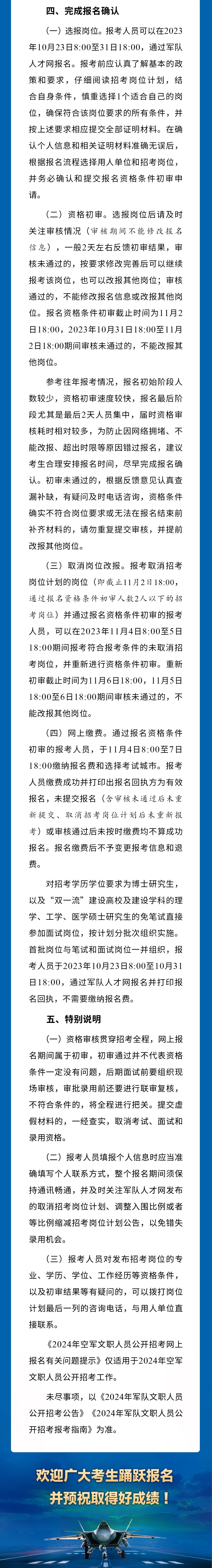 2024年空軍文職人員公開招考網(wǎng)上報名有關(guān)問題提示