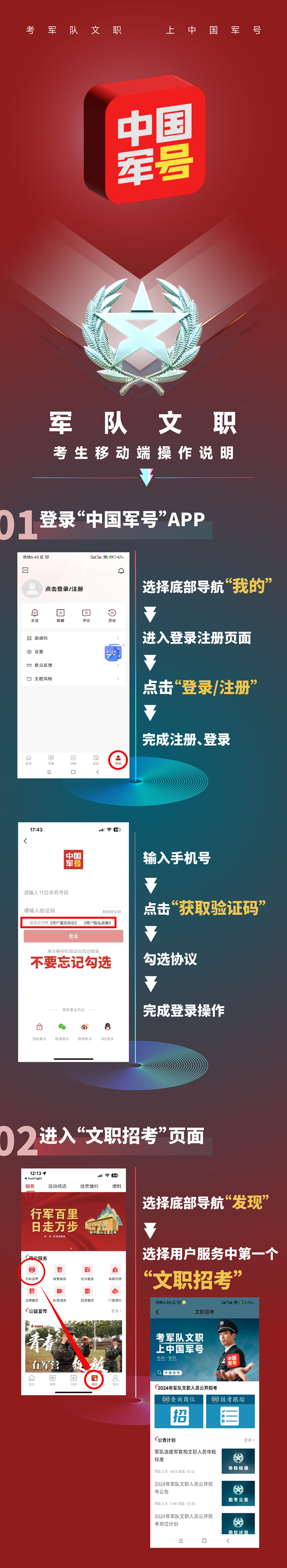 2024年軍隊(duì)文職人員公開(kāi)招考 “中國(guó)軍號(hào)”客戶端操作說(shuō)明