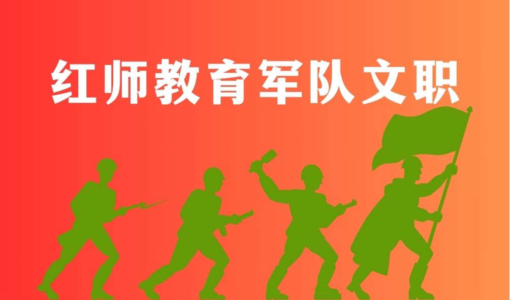 2021年的畢業(yè)生，未就業(yè)，報考軍隊文職是應(yīng)屆畢業(yè)生嗎