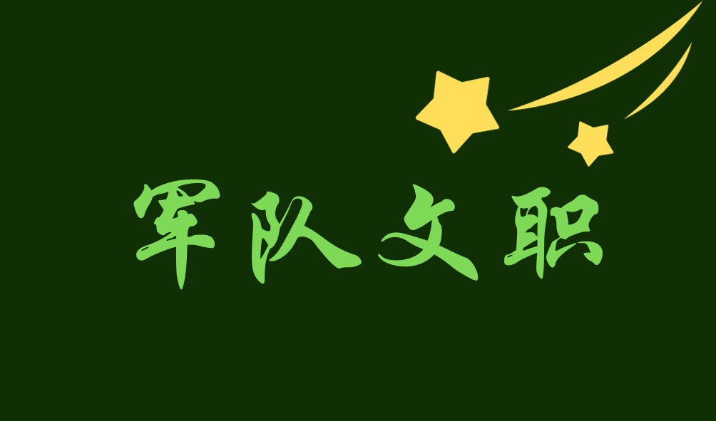 2023年軍隊文職助教進面分數(shù)線