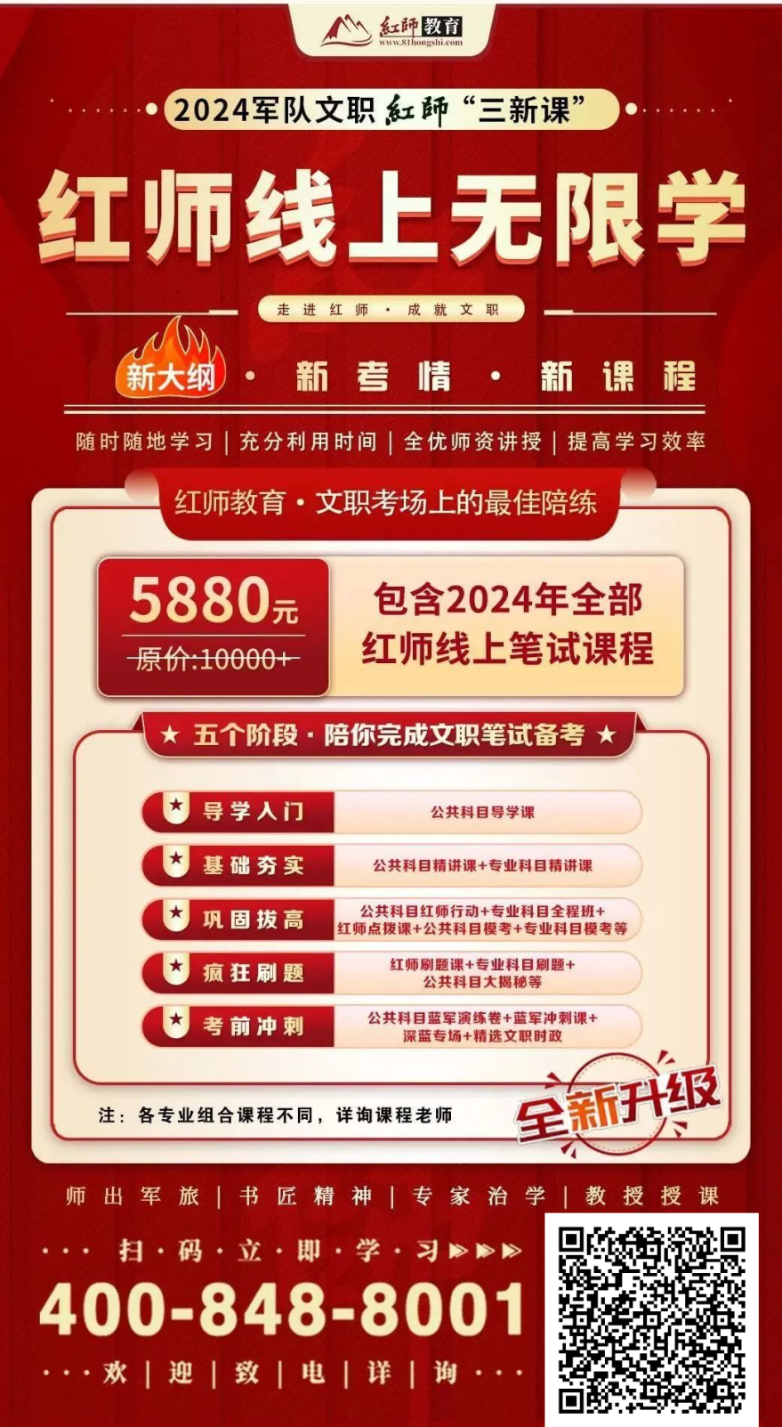 2024文職筆試倒計時36天，紅師線下班火熱報名中