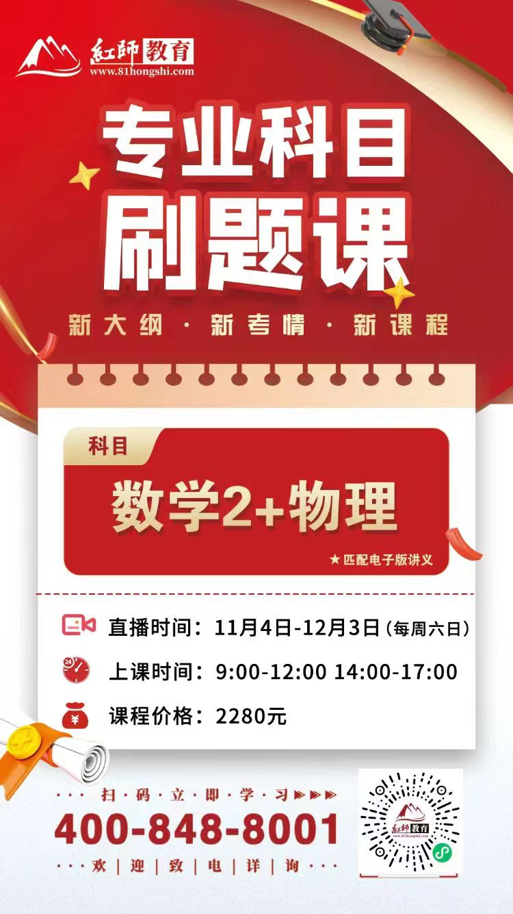 2024年軍隊文職考試專業(yè)科目——數(shù)學(xué)2+物理備考指導(dǎo)